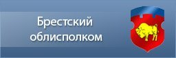 Brest-region-banner.jpg